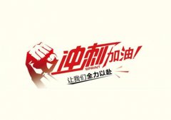 今年僅剩3個(gè)月，耐材行業(yè)如何做好沖刺準(zhǔn)備？